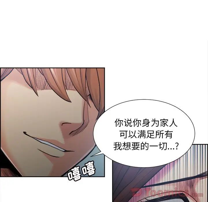 嶽母家的刺激生活第43話