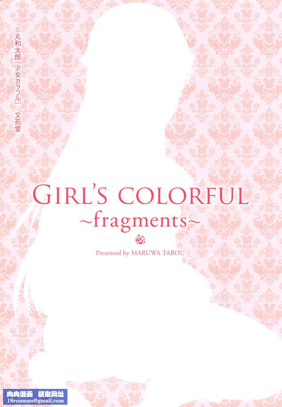 [丸和太郎]少女カラフル8P小册子[彩页替换][丸和太郎]少女カラフル+8P小册子[彩页替换]