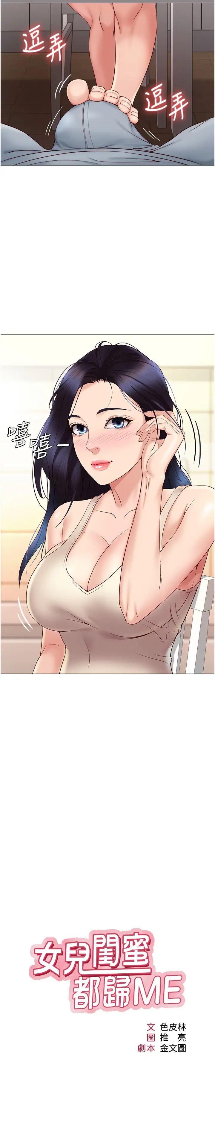 女儿闺蜜都归ME第6话-叔叔帮我穿胸罩!