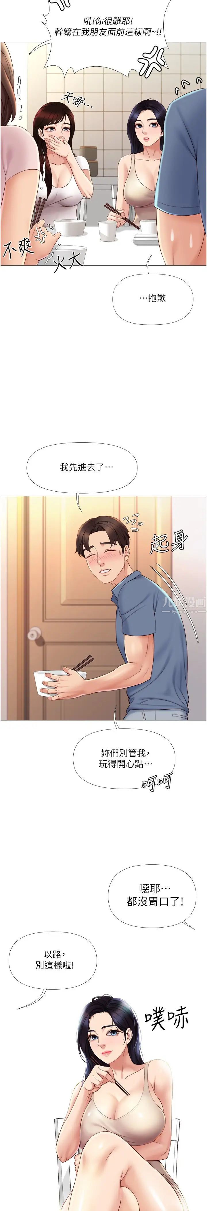 女兒閨蜜都歸ME第6話-叔叔幫我穿胸罩!