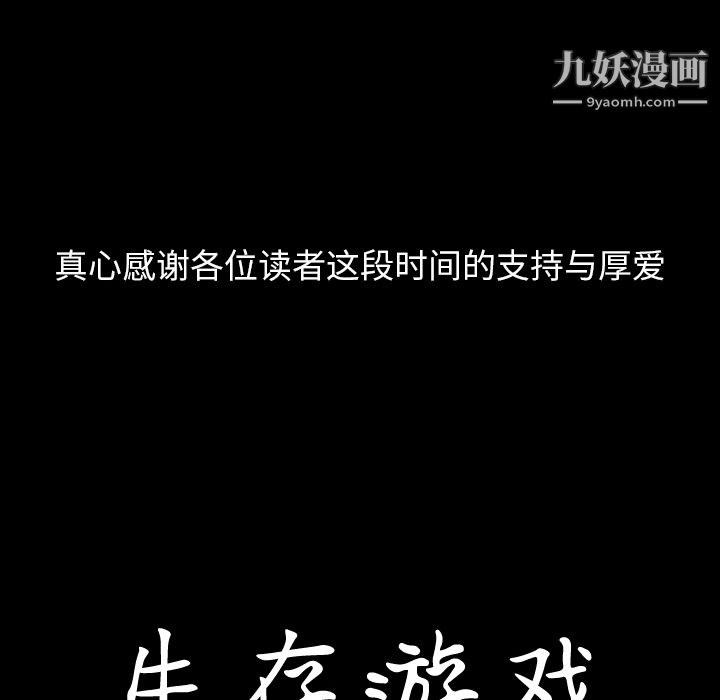 生存遊戲最終話