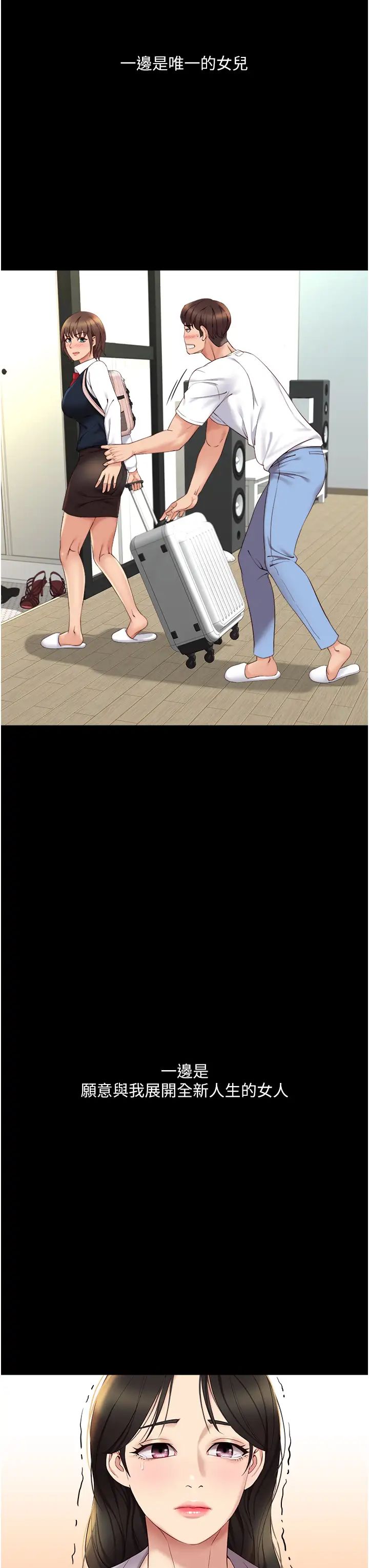 女儿闺蜜都归ME第9话-浑身湿透的女大生