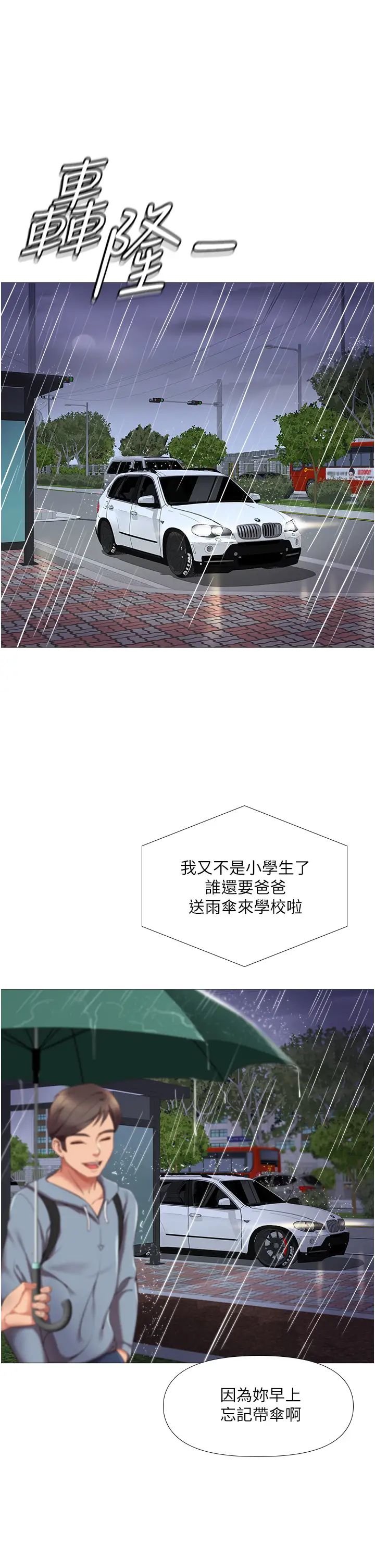 女兒閨蜜都歸ME第9話-渾身溼透的女大生