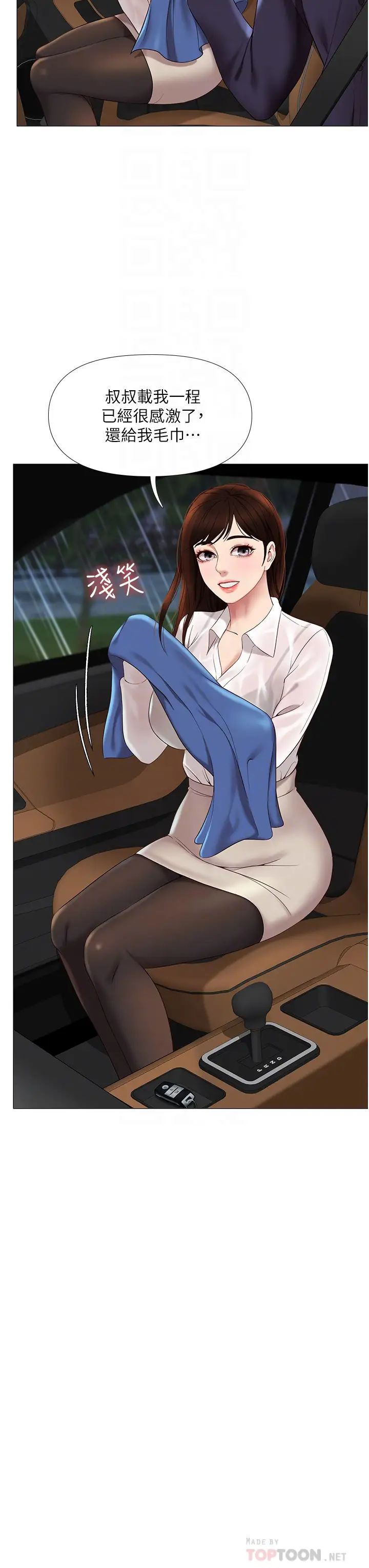 女儿闺蜜都归ME第10话-叔叔,我可以脱丝袜吗?