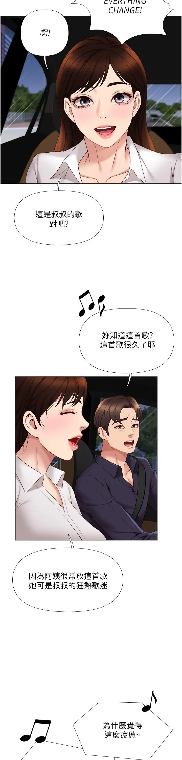 女兒閨蜜都歸ME第10話-叔叔，我可以脫絲襪嗎?