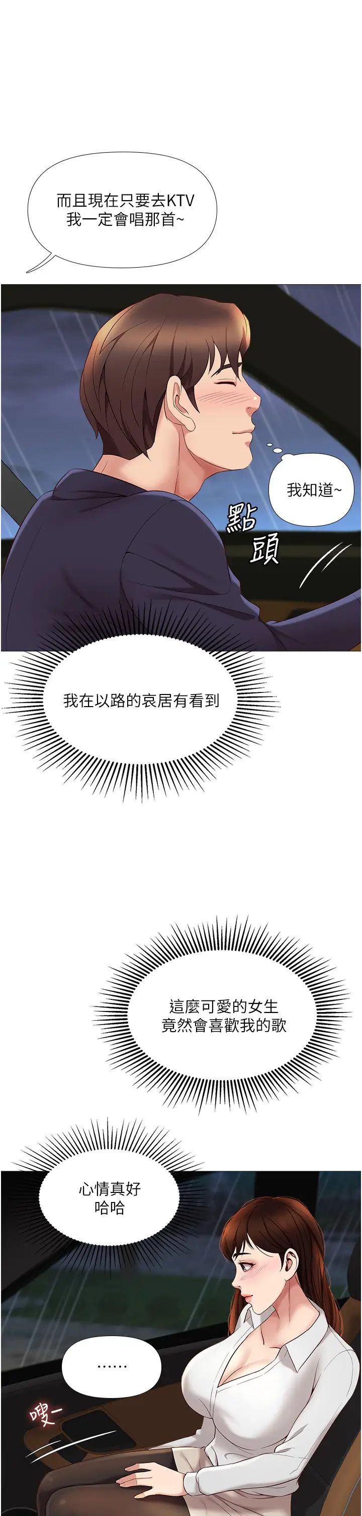 女兒閨蜜都歸ME第10話-叔叔，我可以脫絲襪嗎?