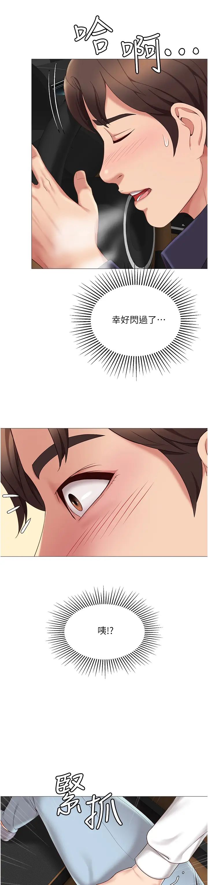 女儿闺蜜都归ME第11话-暧昧的肢体接触