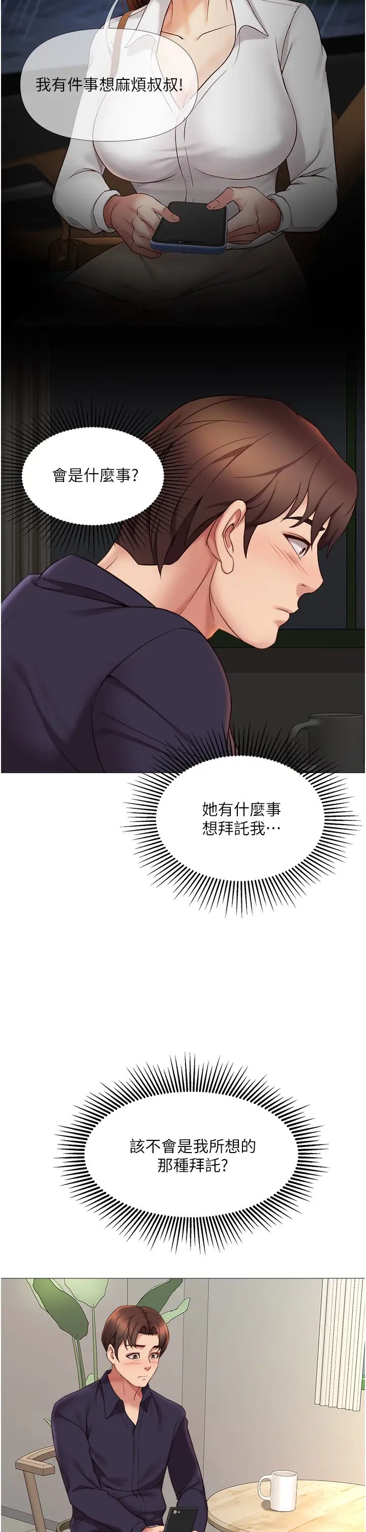 女兒閨蜜都歸ME第11話-曖昧的肢體接觸