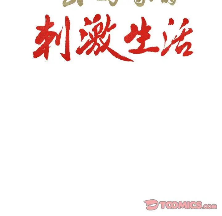 岳母家的刺激生活第47话