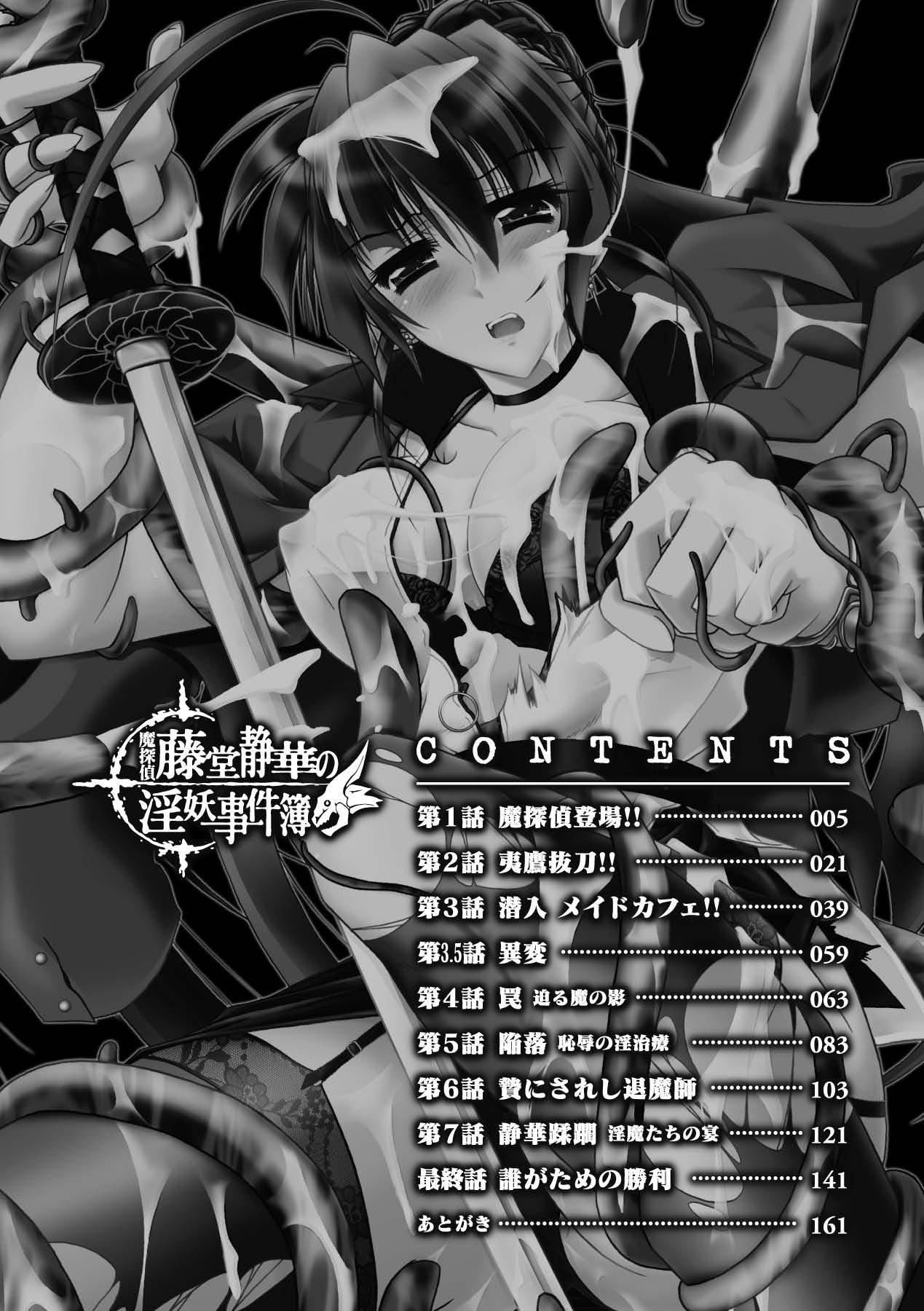 [ぱふぇ]魔探侦藤堂静华の淫妖事件簿[DL版][ぱふぇ]魔探侦藤堂静华の淫妖事件簿[DL版]