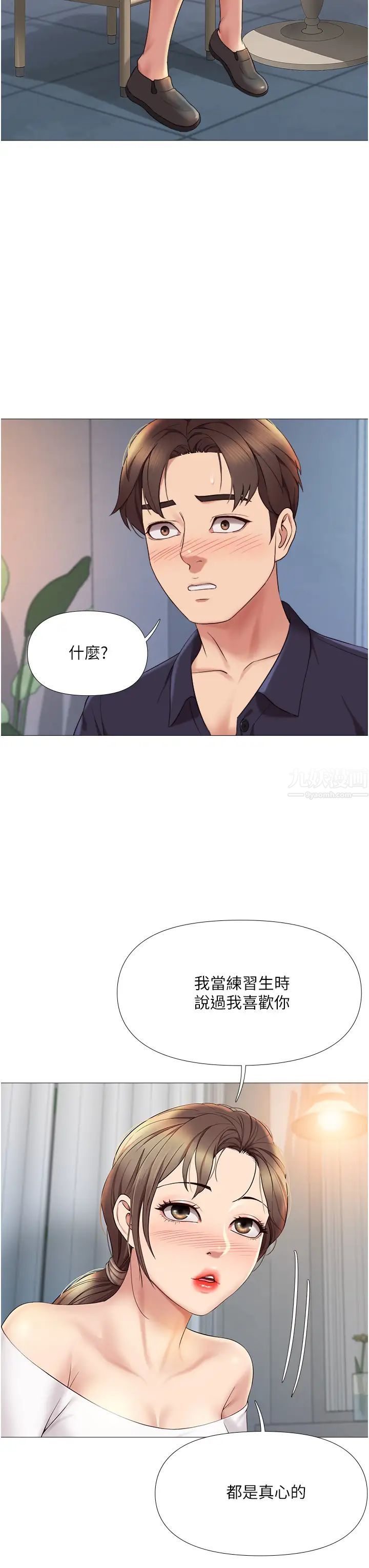 女儿闺蜜都归ME第12话-世勋哥,你可以吻我吗?