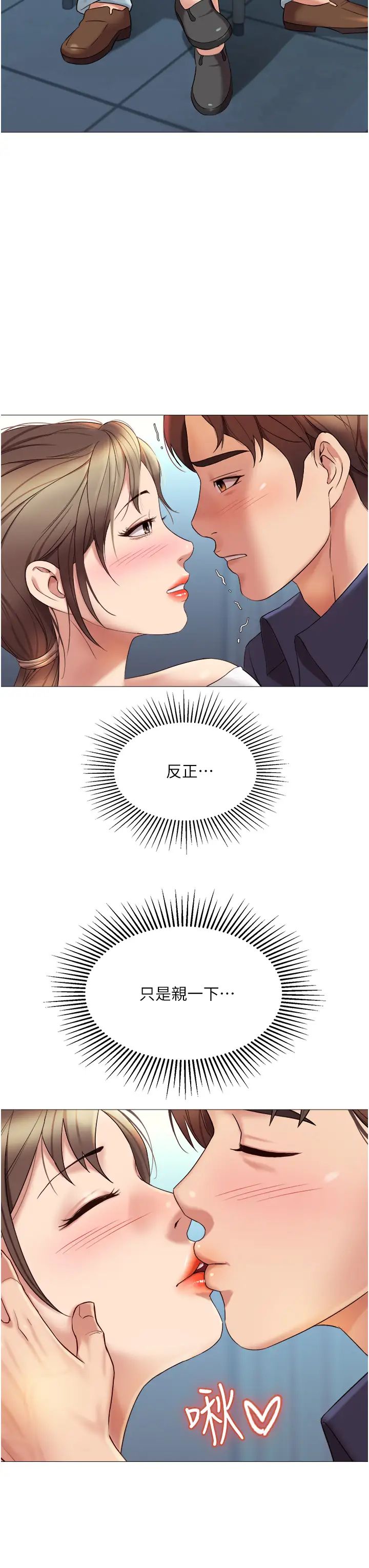 女儿闺蜜都归ME第12话-世勋哥,你可以吻我吗?