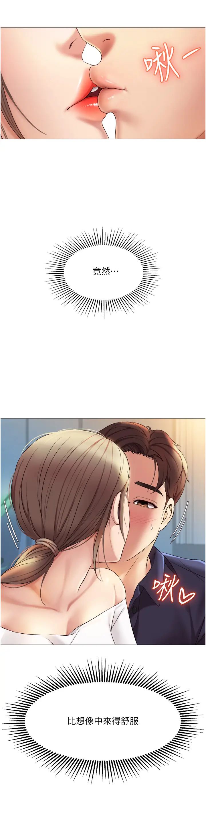 女兒閨蜜都歸ME第12話-世勳哥,你可以吻我嗎?