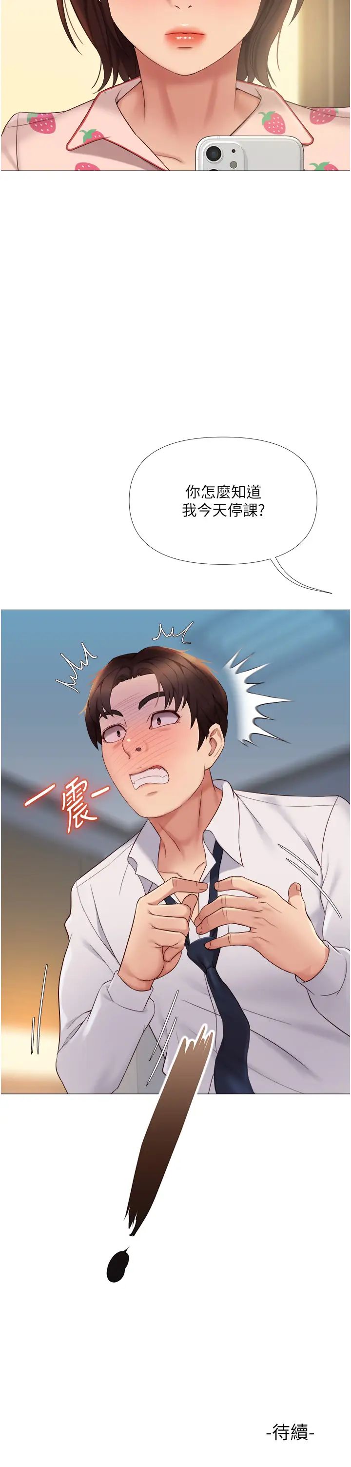 女兒閨蜜都歸ME第14話-渴望你從後面上我