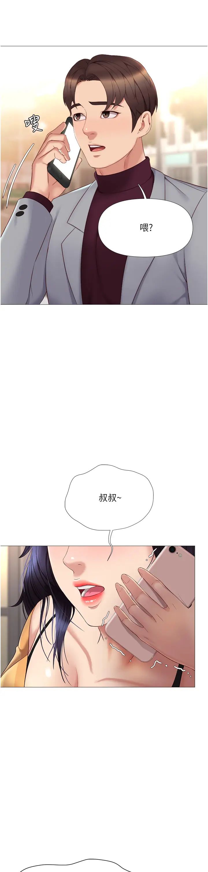 女兒閨蜜都歸ME第17話-叔叔你又因為我硬了嗎?