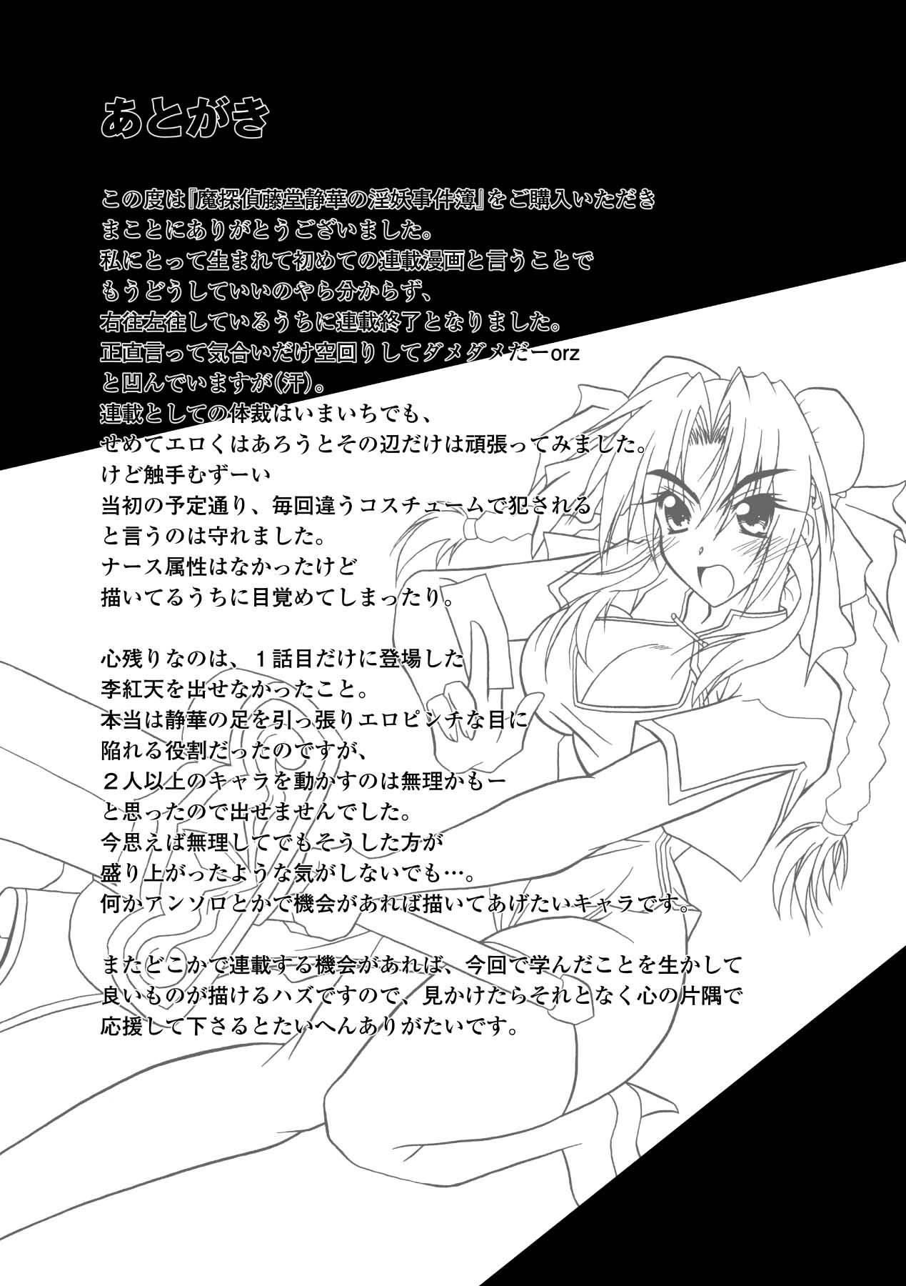 [ぱふぇ]魔探侦藤堂静华の淫妖事件簿[DL版][ぱふぇ]魔探侦藤堂静华の淫妖事件簿[DL版]