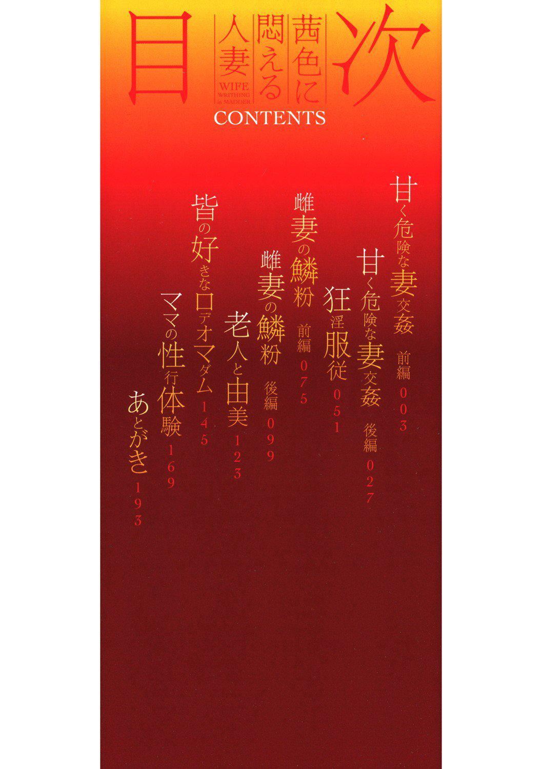 [ビッチ☆ゴイゴスター]茜色に闷える人妻[DL版][中国翻訳][ビッチ☆ゴイゴスター]茜色に闷える人妻[DL版][中国翻訳]