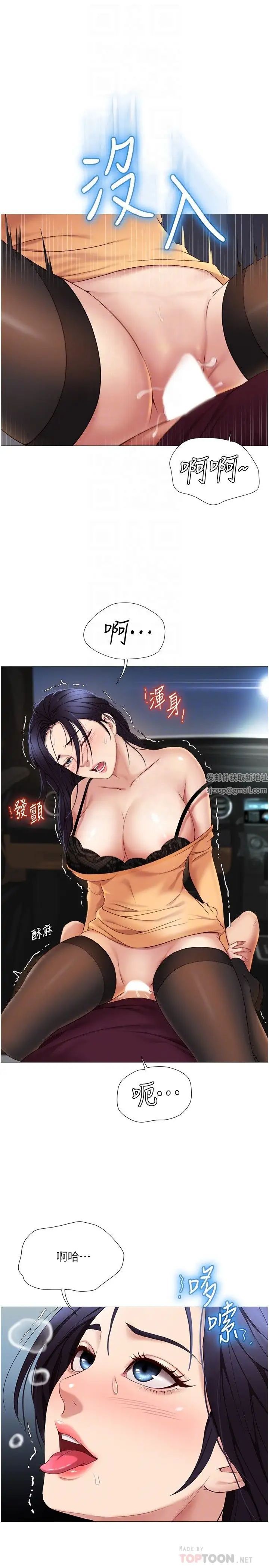 女兒閨蜜都歸ME第18話-沉浸在車震快感中