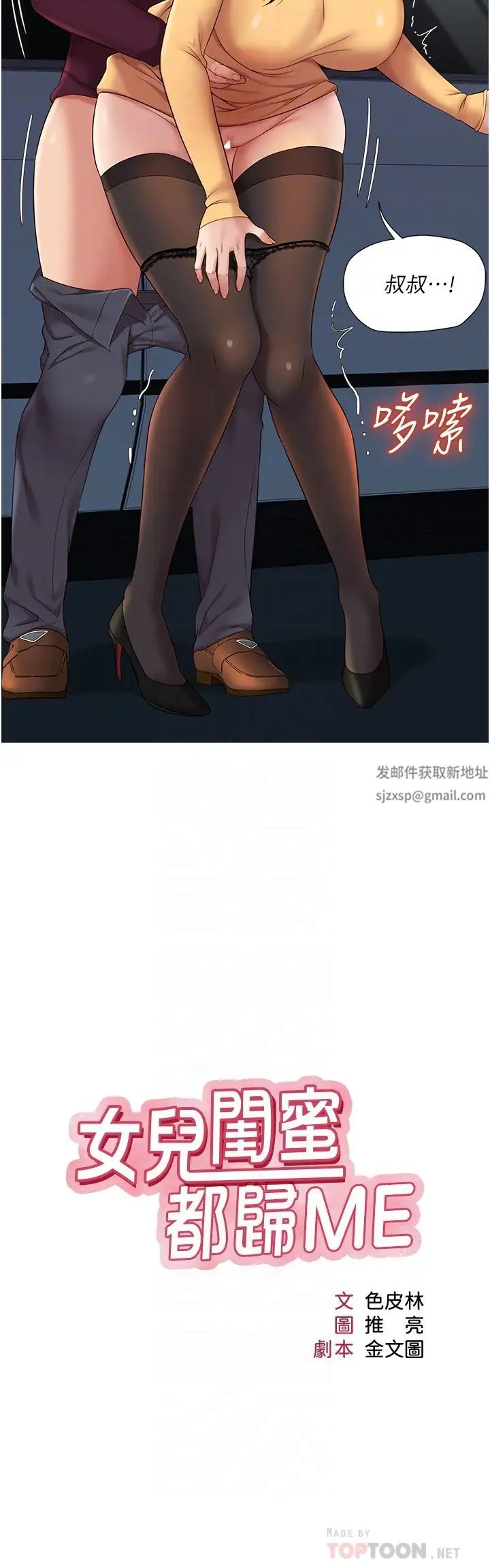 女儿闺蜜都归ME第19话-叔叔你太厉害了