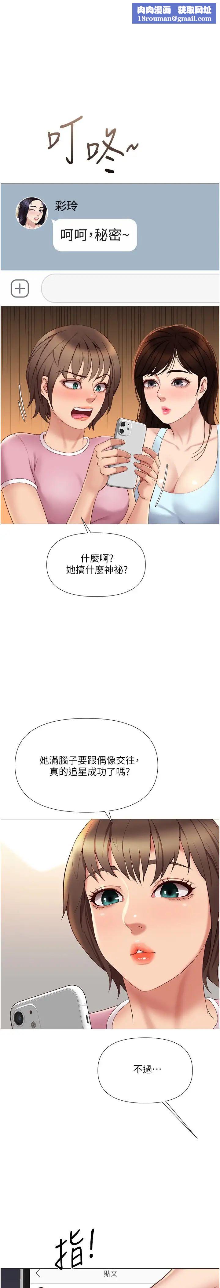 女儿闺蜜都归ME第20话-叔叔今晚陪我睡