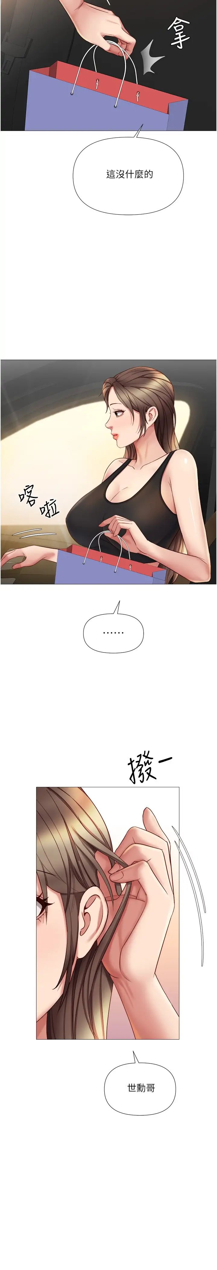 女儿闺蜜都归ME第22话-镂空内衣透出的性感身躯