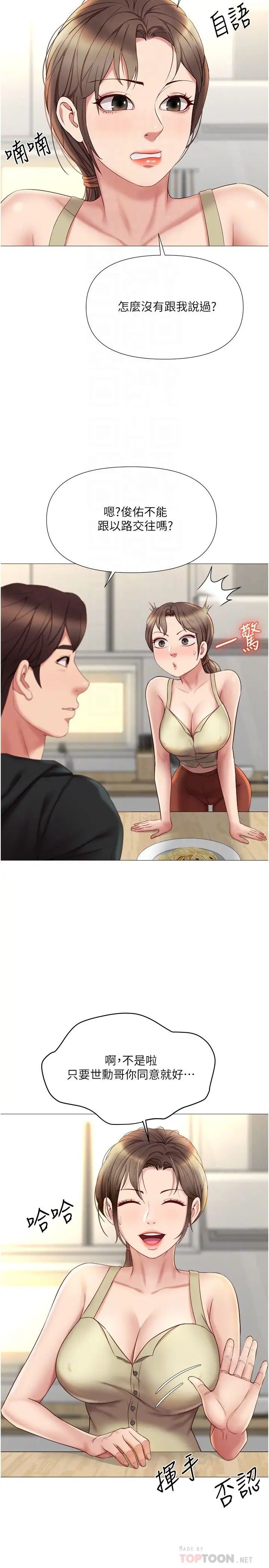 女兒閨蜜都歸ME第22話-鏤空內衣透出的性感身軀