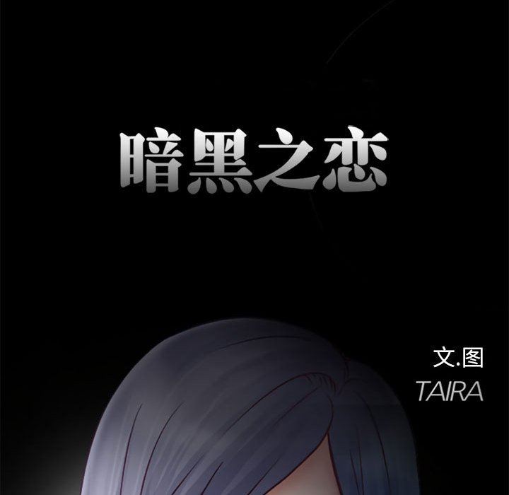暗黑之恋第13话