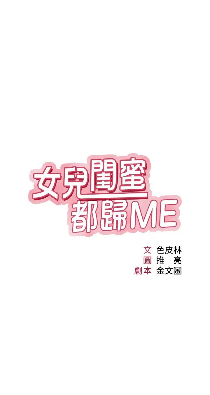 女儿闺蜜都归ME第23话-吸吮静熙香甜的滋味