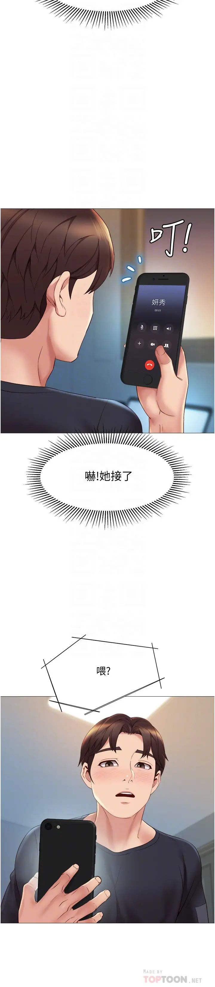 女兒閨蜜都歸ME第25話-給你貴賓級的極致享受