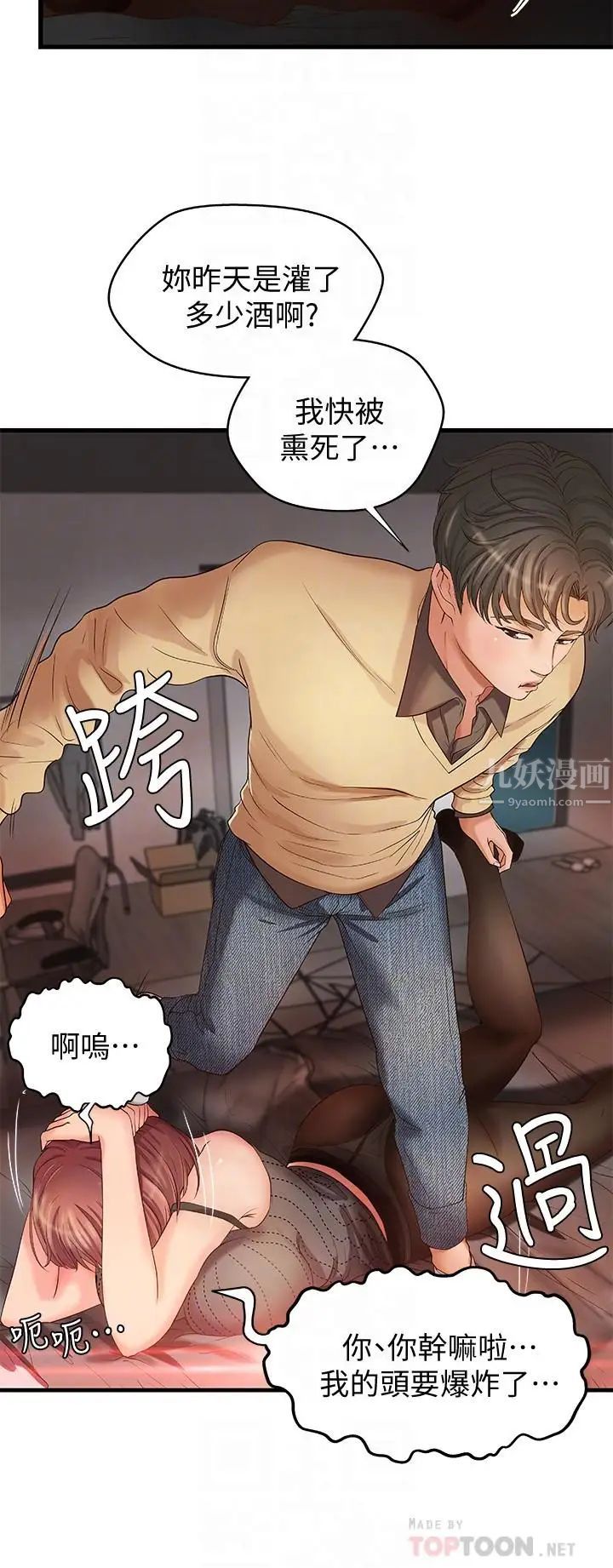 御姐的实战教学第4话-房里的不速之客