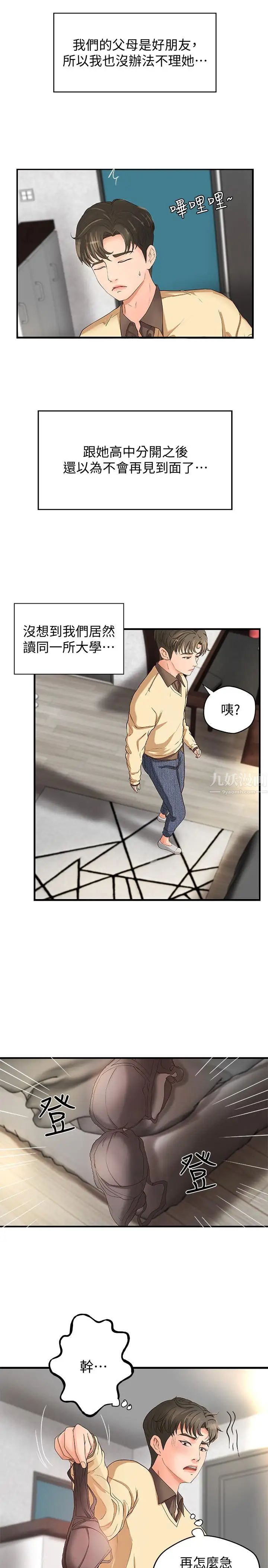 御姐的實戰教學第4話-房裡的不速之客