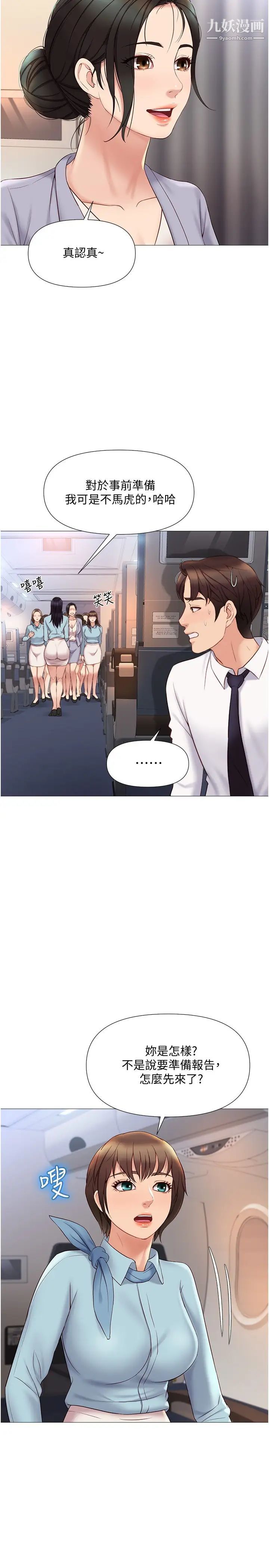 女兒閨蜜都歸ME第28話-椅子上怎麼濕濕的…?