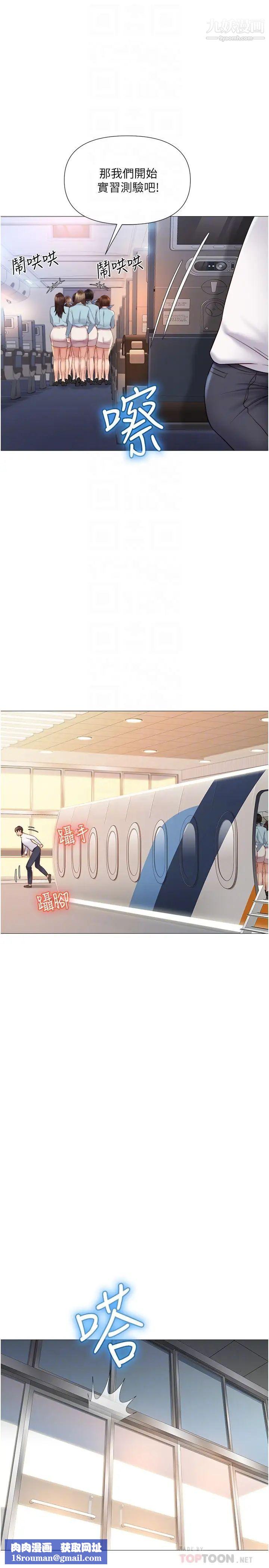 女兒閨蜜都歸ME第28話-椅子上怎麼濕濕的…?