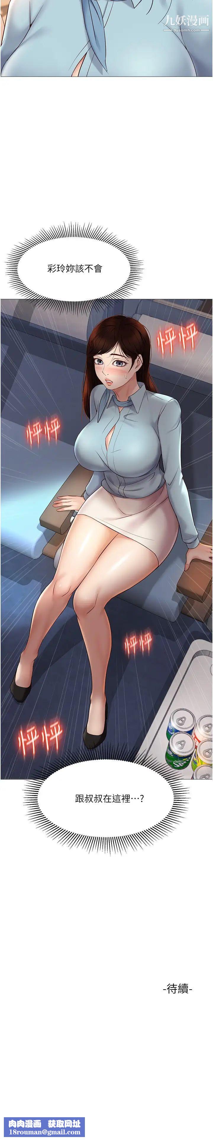 女兒閨蜜都歸ME第28話-椅子上怎麼濕濕的…?