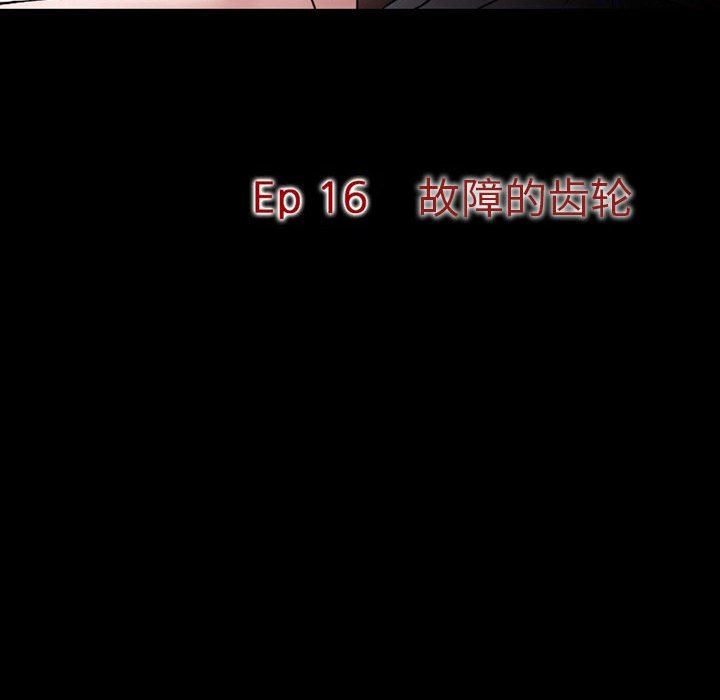 暗黑之恋第16话