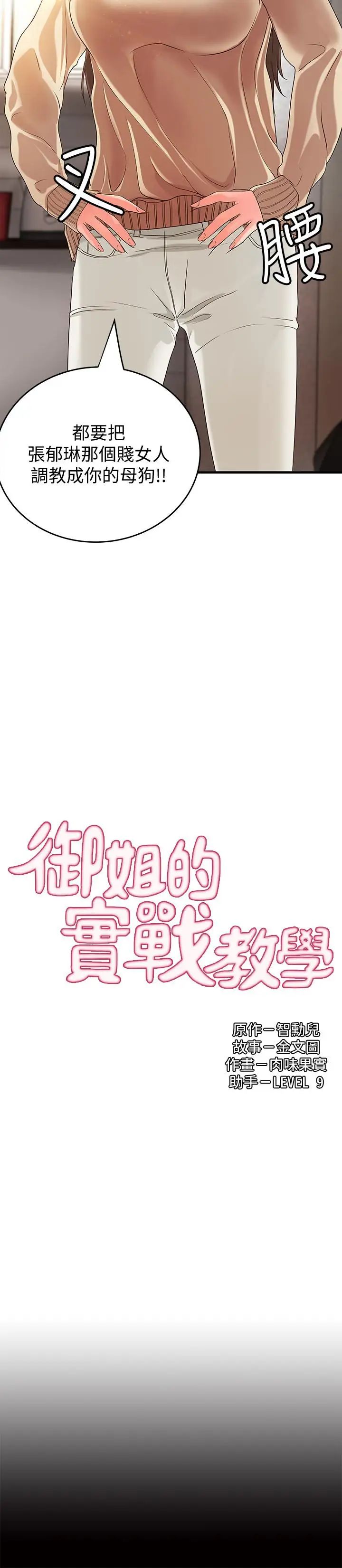 御姐的实战教学第8话-实战教学正式开始