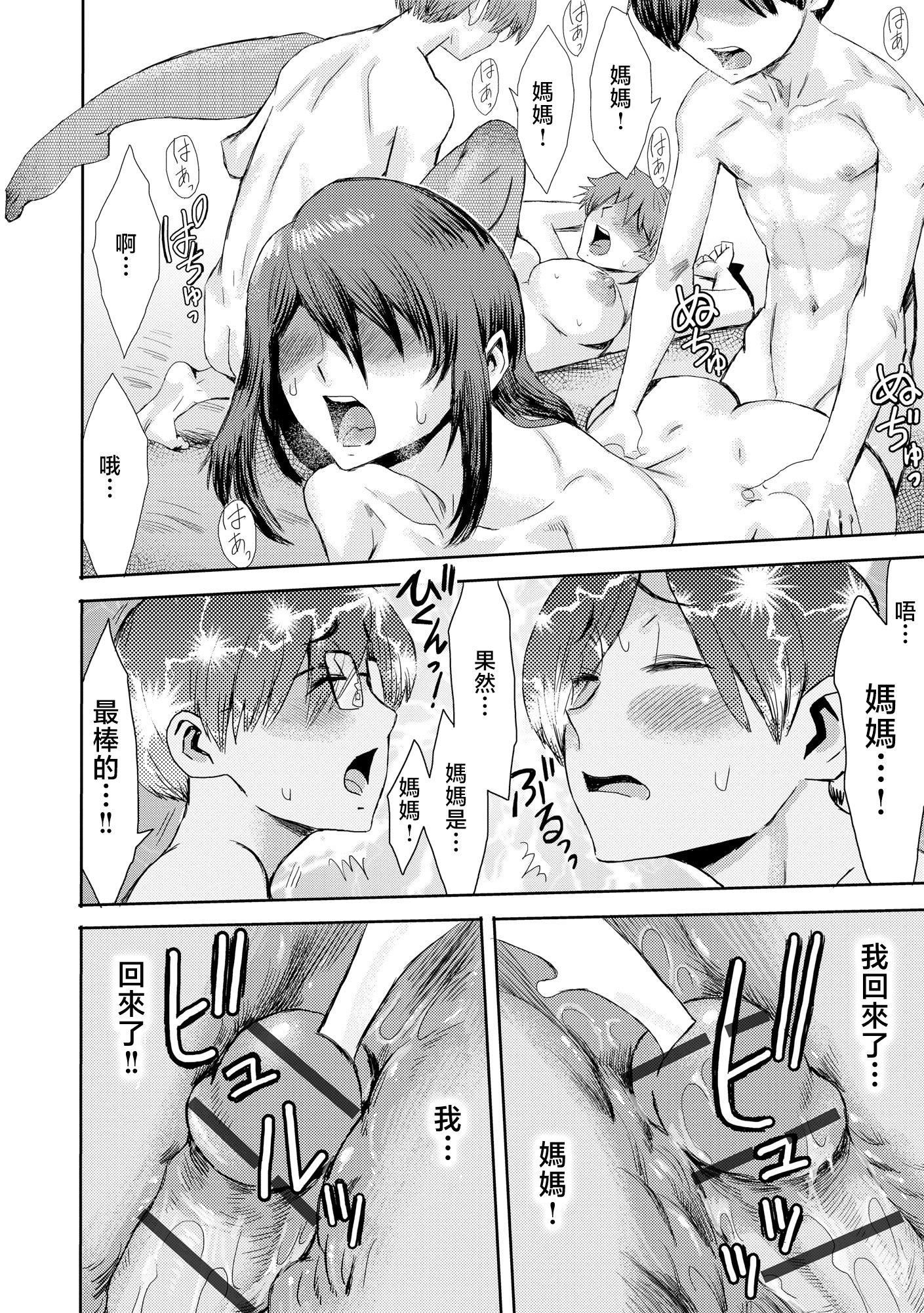 [黒岩玛瑙]相姦癥候群～仆だけの雌母～[中国翻訳][黒岩玛瑙]相姦癥候群～仆だけの雌母～[中国翻訳]