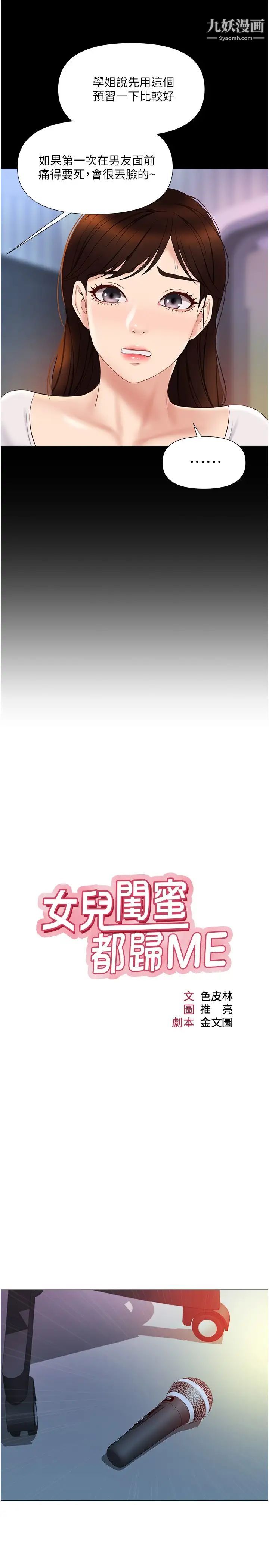 女儿闺蜜都归ME第31话-叔叔,我是第一次…