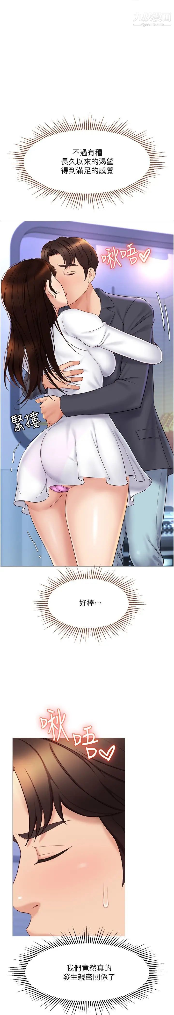 女儿闺蜜都归ME第31话-叔叔,我是第一次…