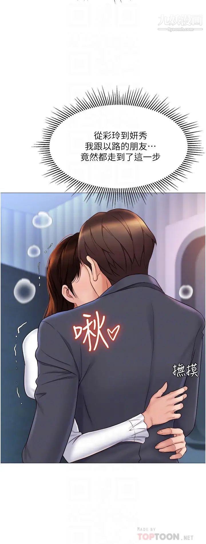 女儿闺蜜都归ME第31话-叔叔,我是第一次…