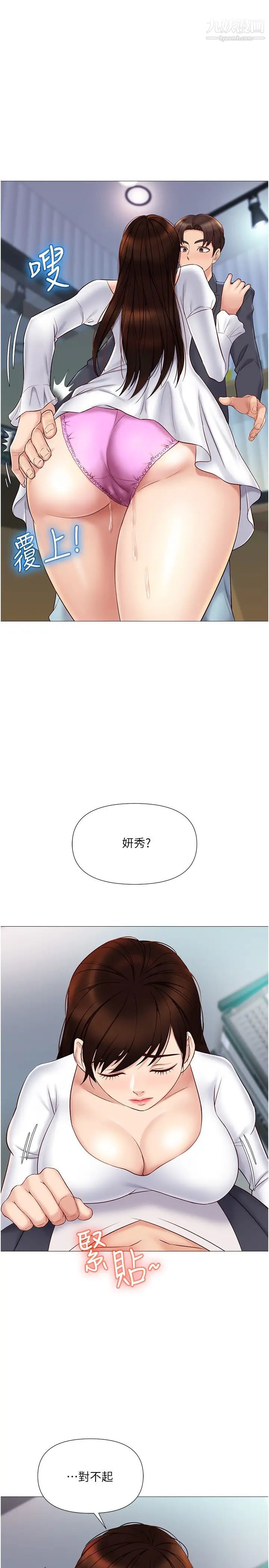 女儿闺蜜都归ME第31话-叔叔,我是第一次…