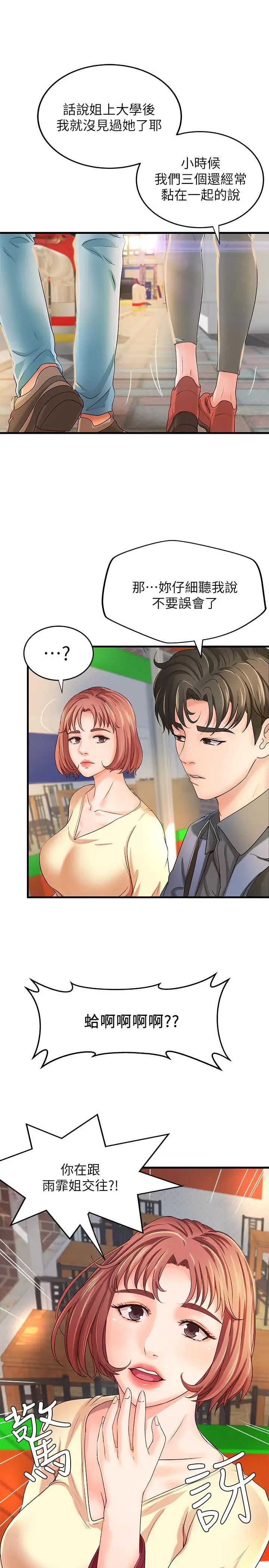 御姐的实战教学第9话-要再约约看吗？