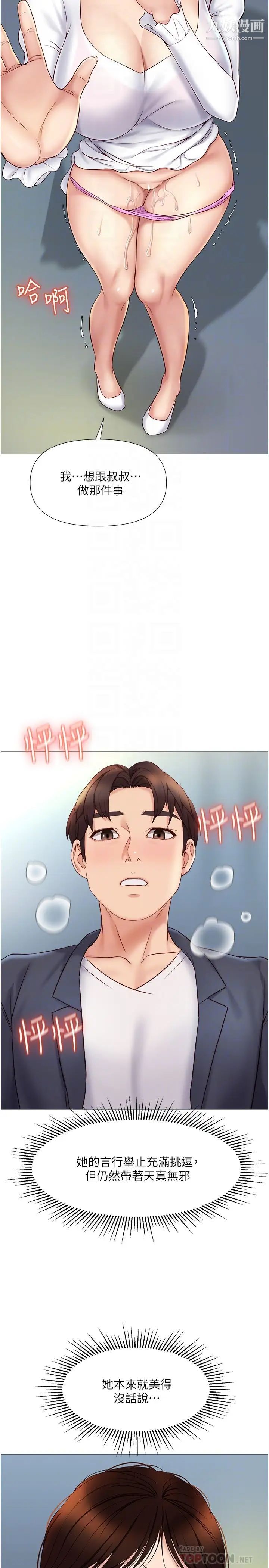 女兒閨蜜都歸ME第31話-叔叔，我是第一次…