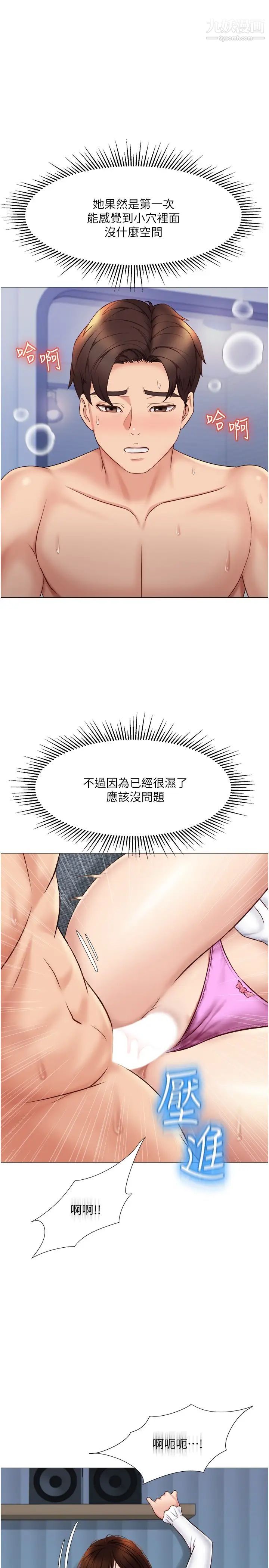 女儿闺蜜都归ME第31话-叔叔,我是第一次…