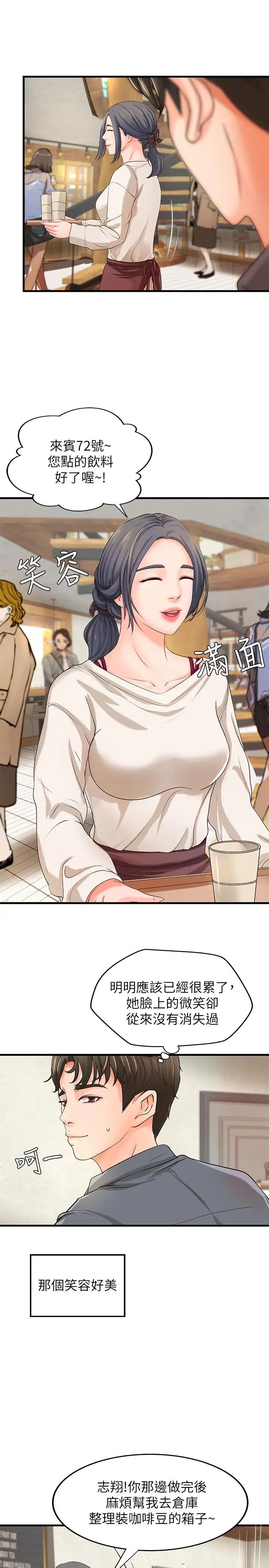 御姐的實戰教學第10話-咖啡廳姐姐給的意外甜頭