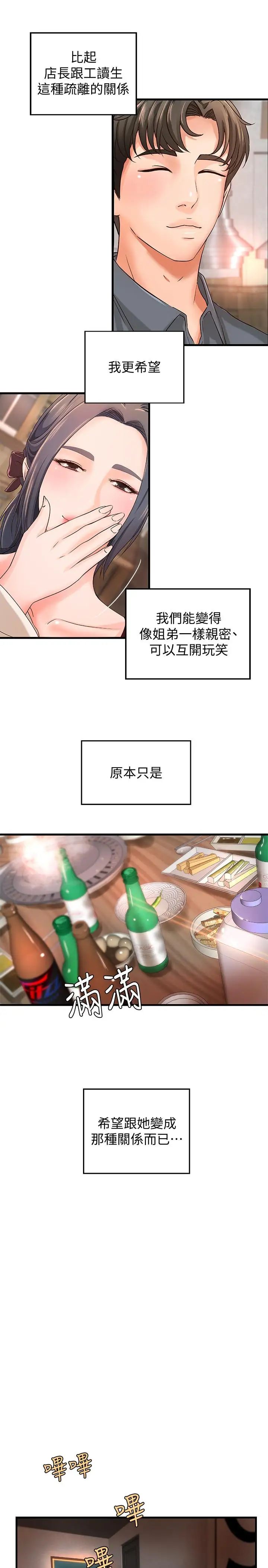 御姐的实战教学第10话-咖啡厅姐姐给的意外甜头