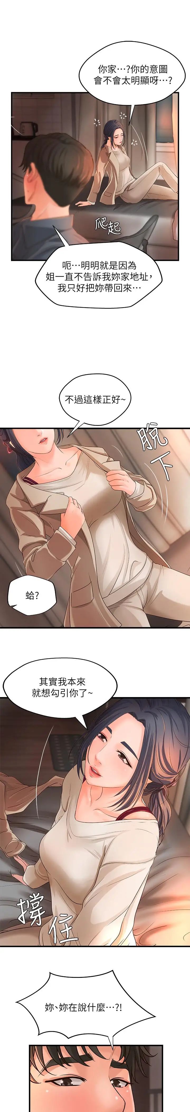 御姐的实战教学第10话-咖啡厅姐姐给的意外甜头