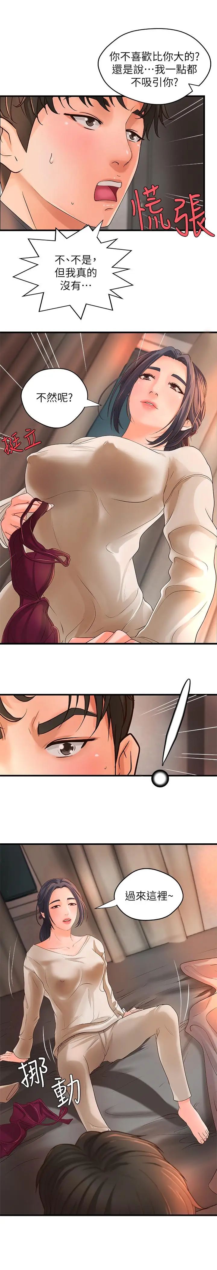 御姐的實戰教學第10話-咖啡廳姐姐給的意外甜頭