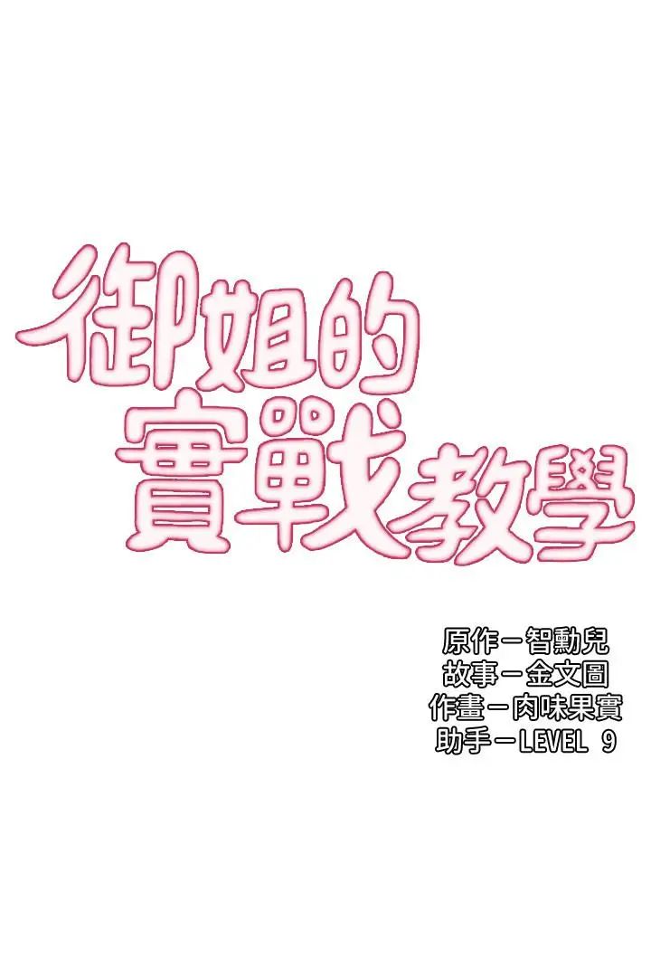 御姐的實戰教學第11話-成熟女人的嫵媚