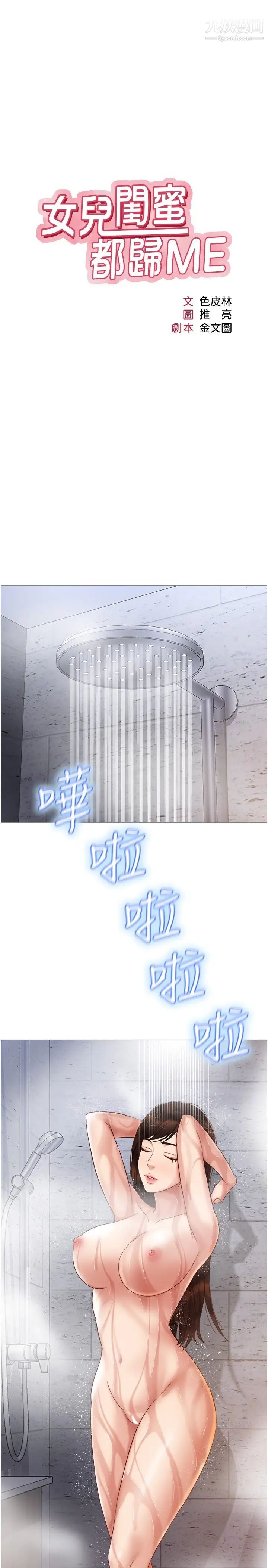 女儿闺蜜都归ME第33话-尝到性爱美好的女大生